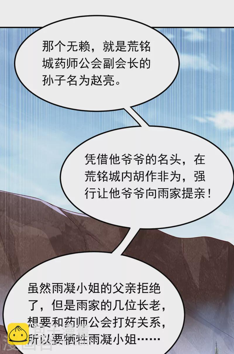 🍘武逆 第251话 不想滚，就死！ 第24页