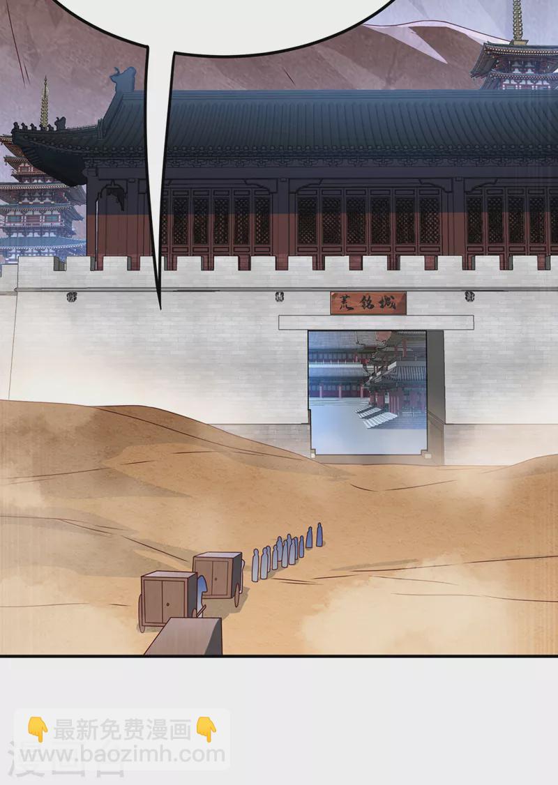 🍘武逆 第251话 不想滚，就死！ 第25页