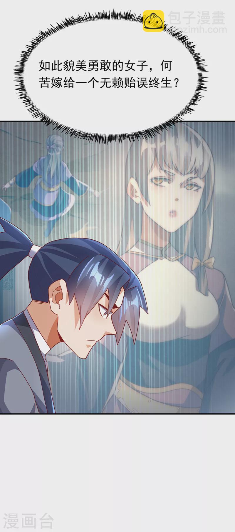 🍘武逆 第251话 不想滚，就死！ 第26页