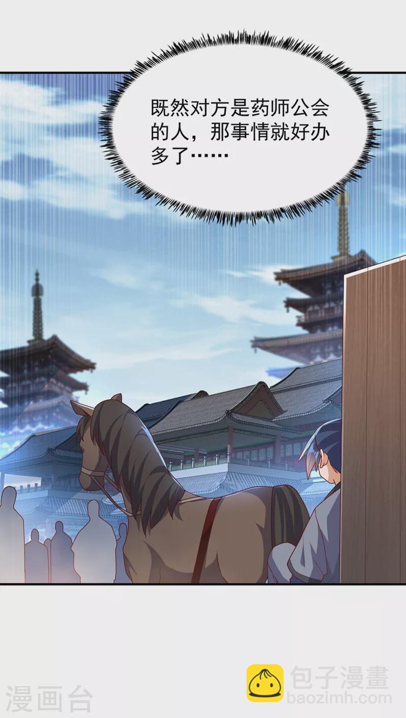 🍘武逆 第251话 不想滚，就死！ 第27页