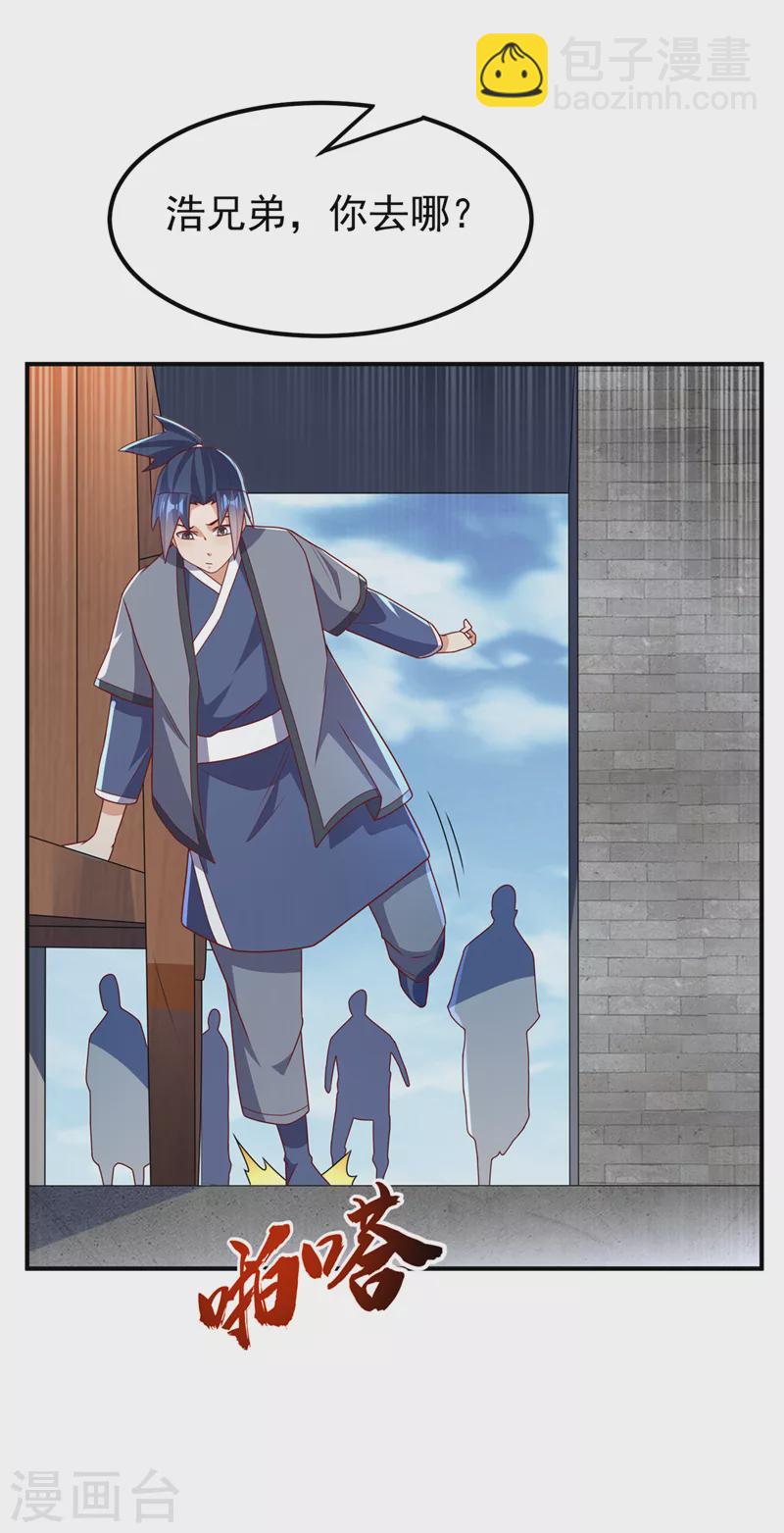 🍘武逆 第251话 不想滚，就死！ 第28页