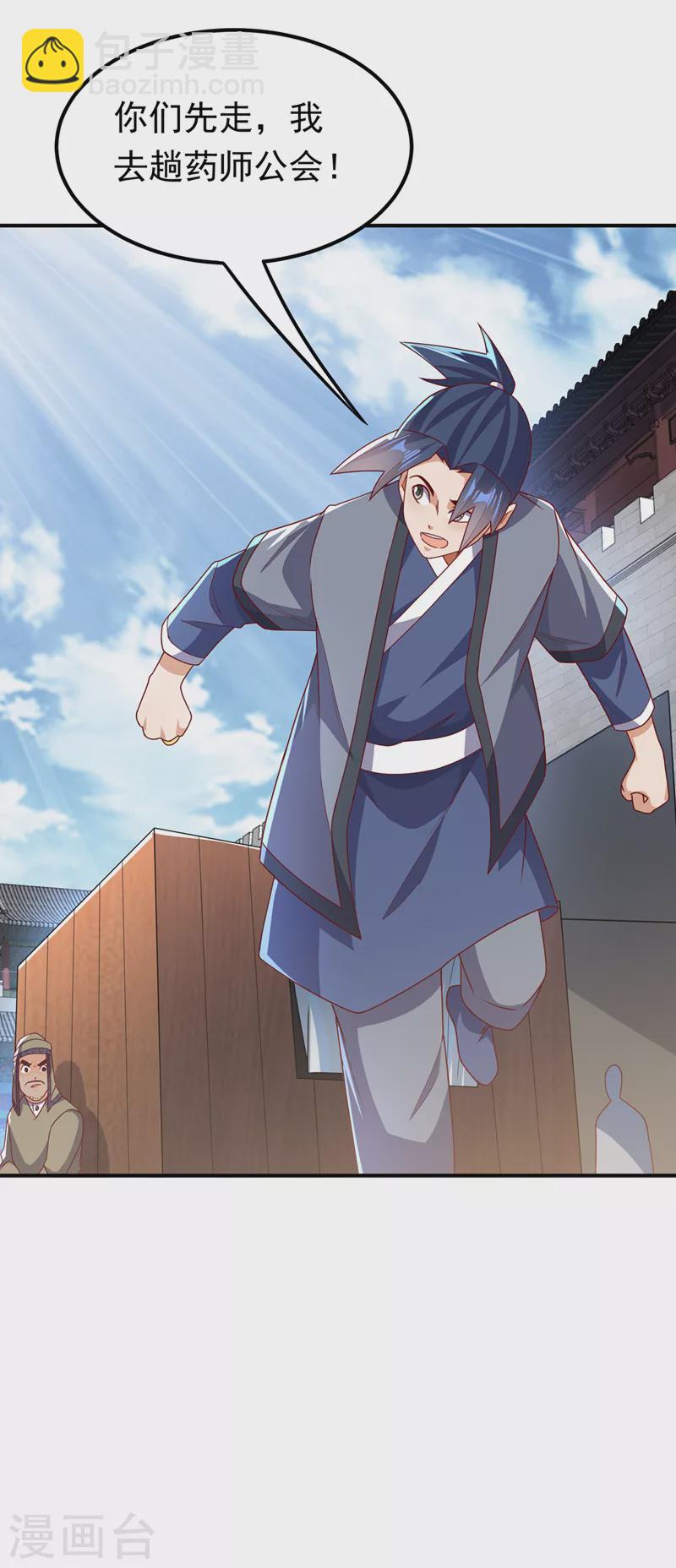 🍘武逆 第251话 不想滚，就死！ 第29页