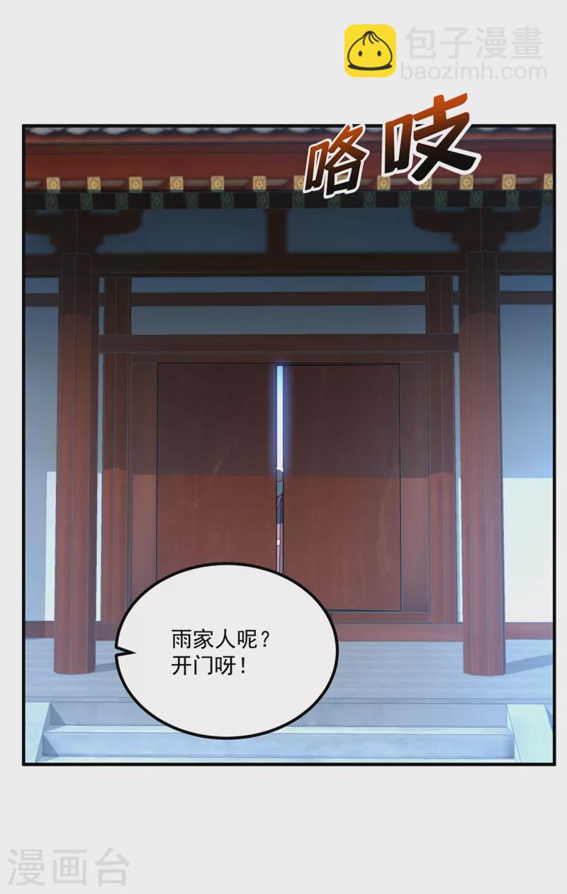 🍘武逆 第251话 不想滚，就死！ 第32页