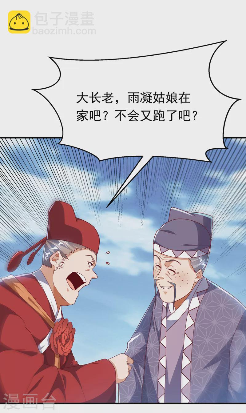 🍘武逆 第251话 不想滚，就死！ 第34页