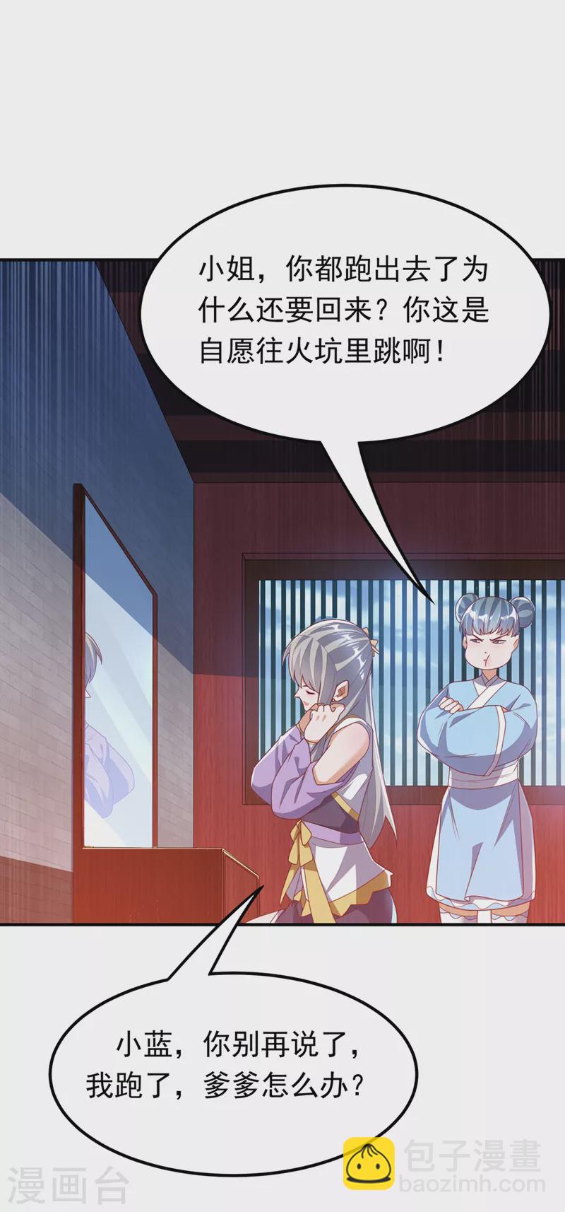 🍘武逆 第251话 不想滚，就死！ 第36页
