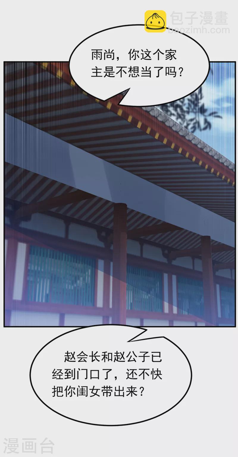 🍘武逆 第251话 不想滚，就死！ 第37页