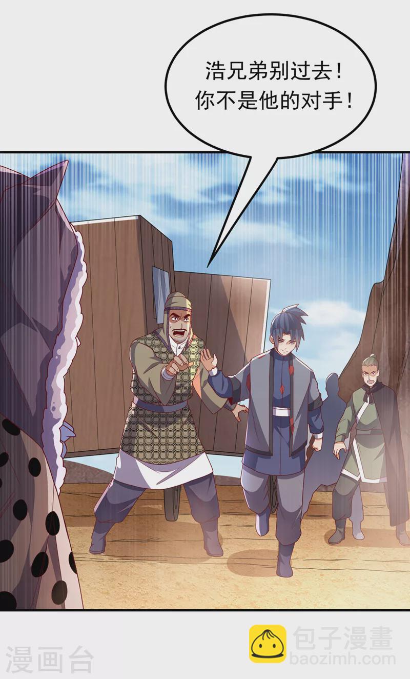 🍘武逆 第251话 不想滚，就死！ 第4页