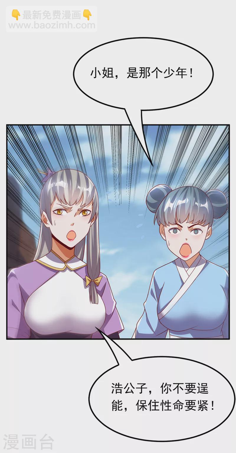 🍘武逆 第251话 不想滚，就死！ 第5页