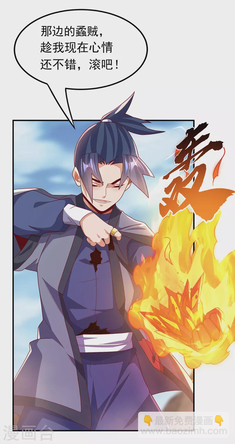 🍘武逆 第251话 不想滚，就死！ 第6页