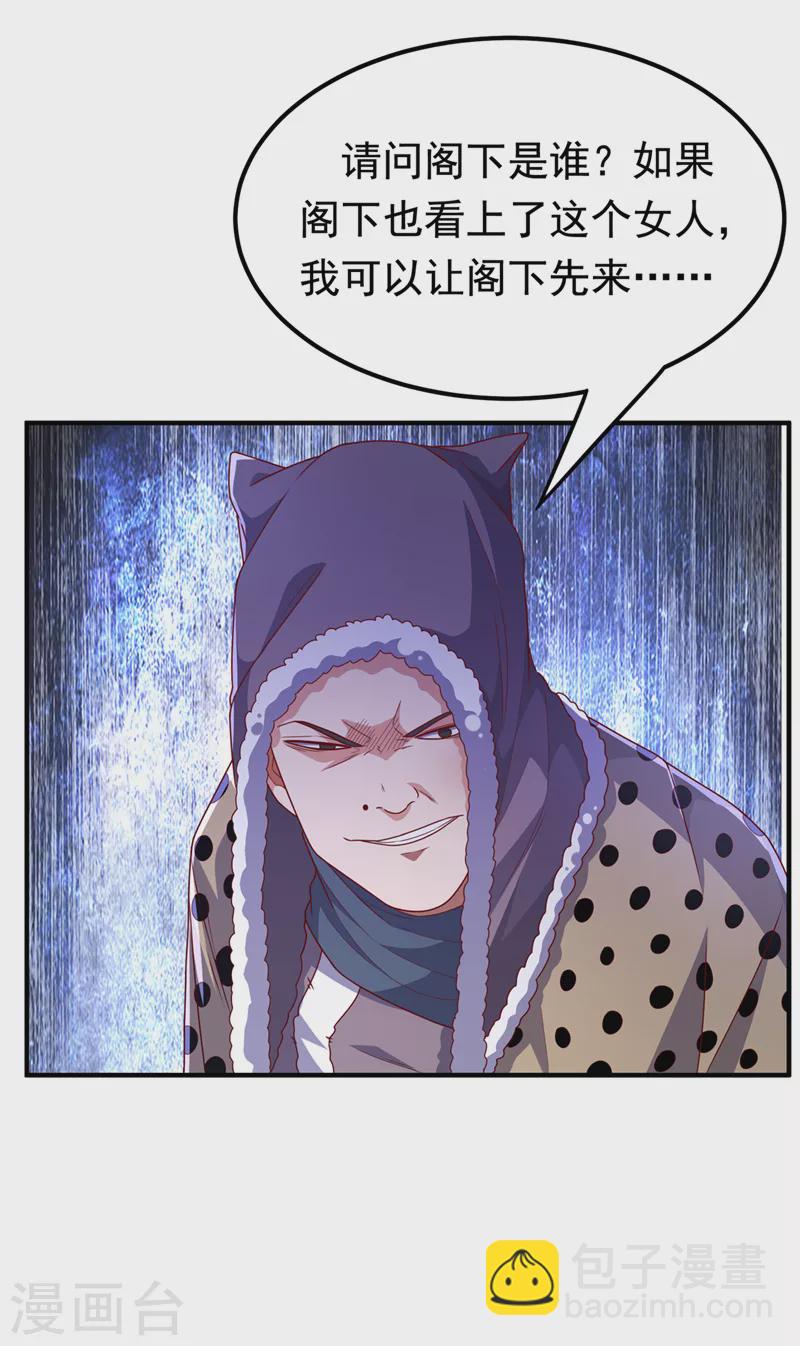 🍘武逆 第251话 不想滚，就死！ 第7页