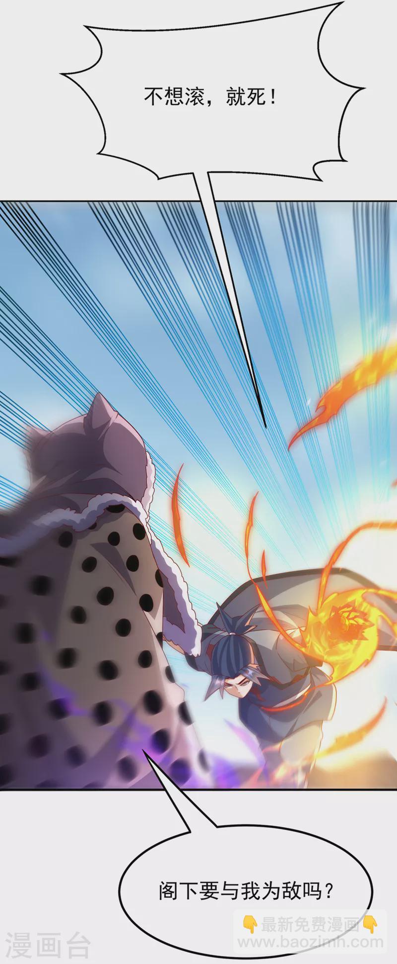 🍘武逆 第251话 不想滚，就死！ 第8页