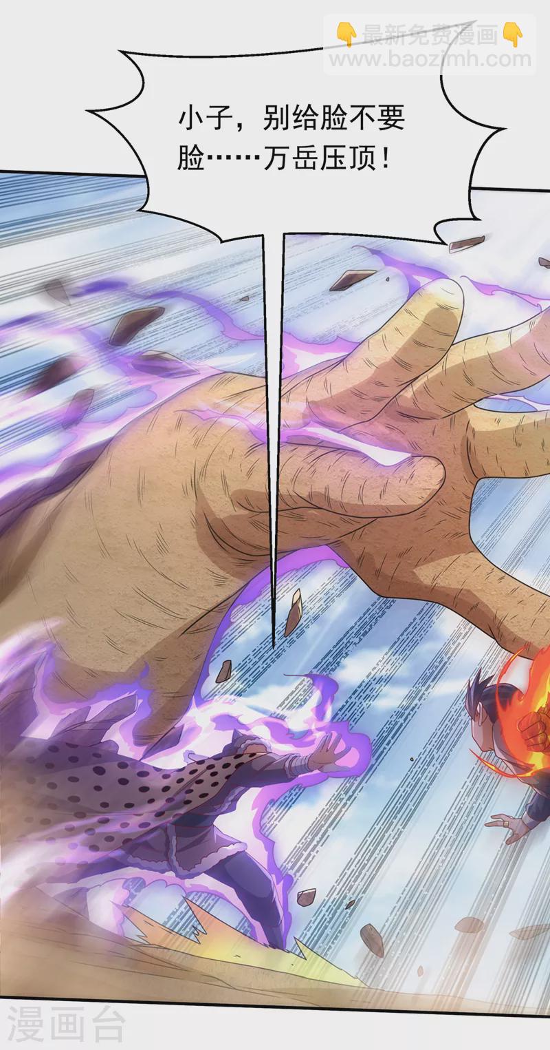 🍘武逆 第251话 不想滚，就死！ 第9页