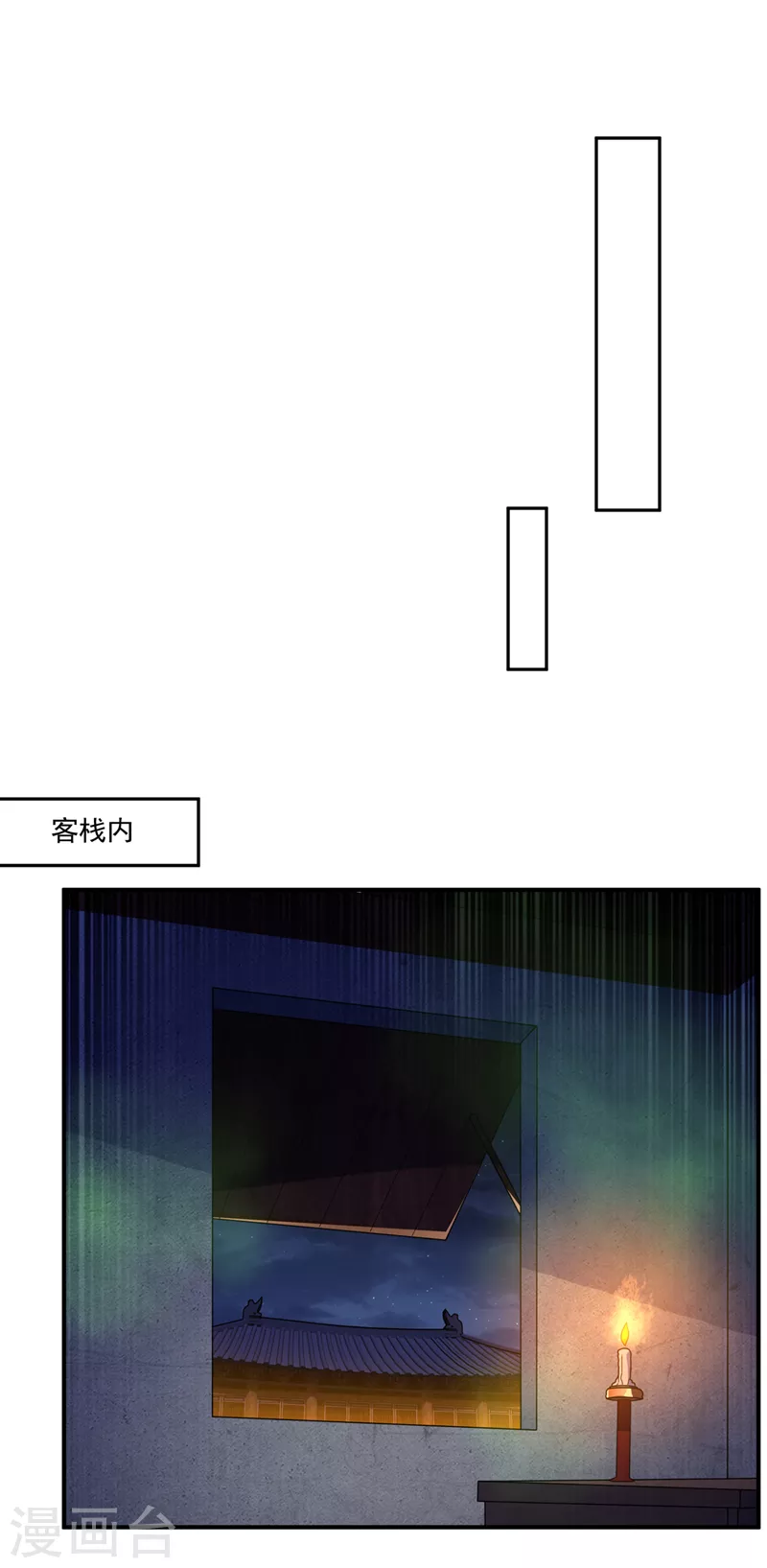 🍘武逆 第253话 小心杀手！ 第1页