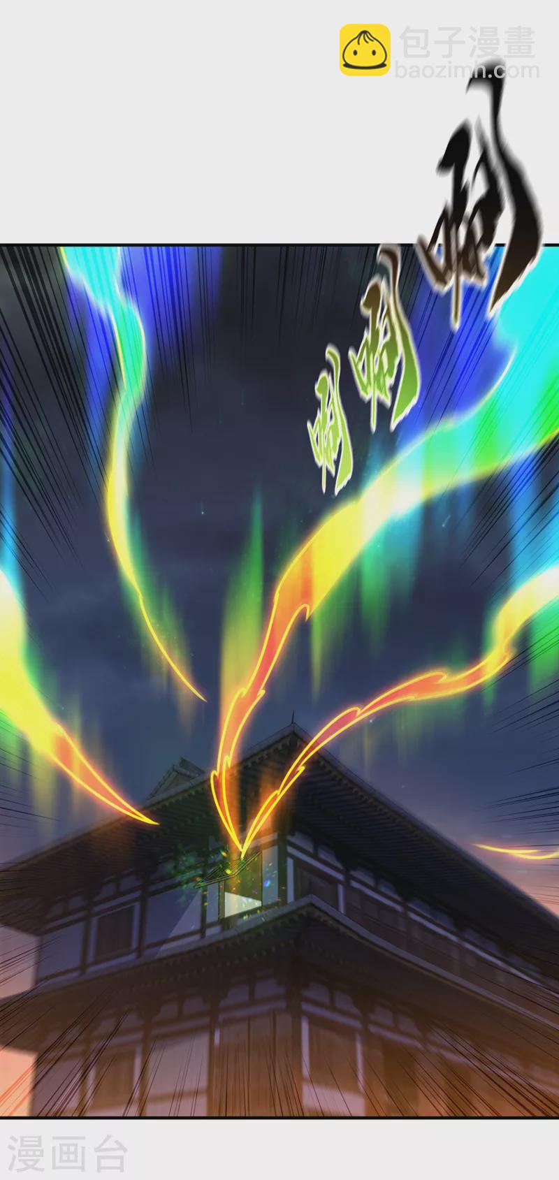 🍘武逆 第253话 小心杀手！ 第10页