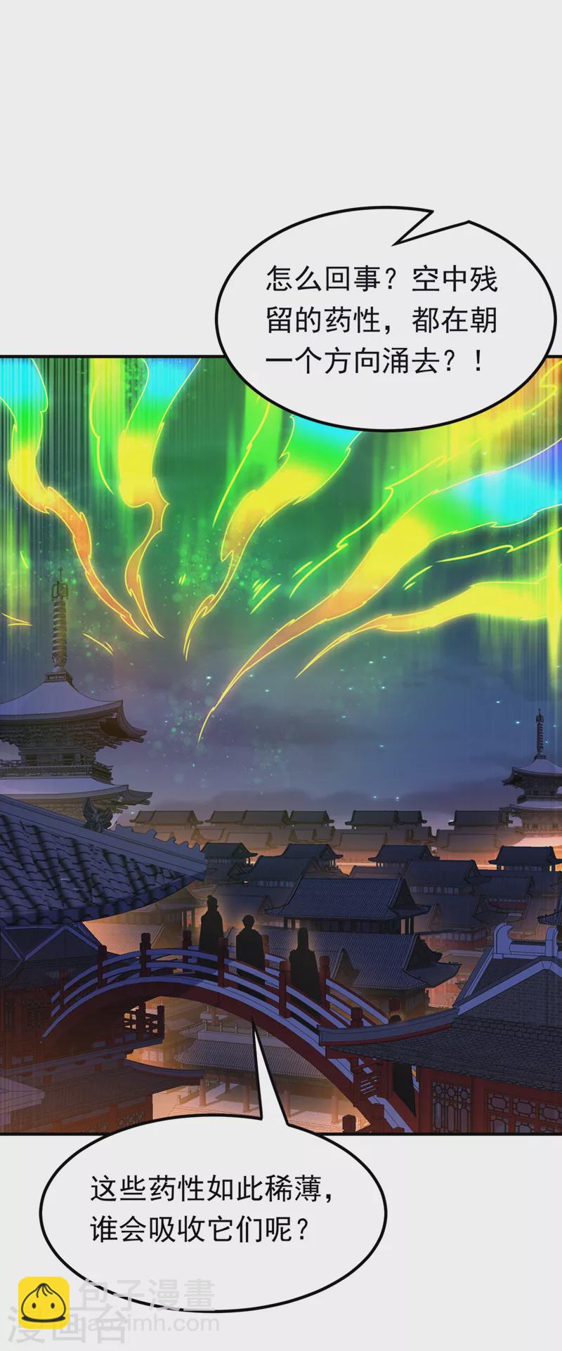 🍘武逆 第253话 小心杀手！ 第11页