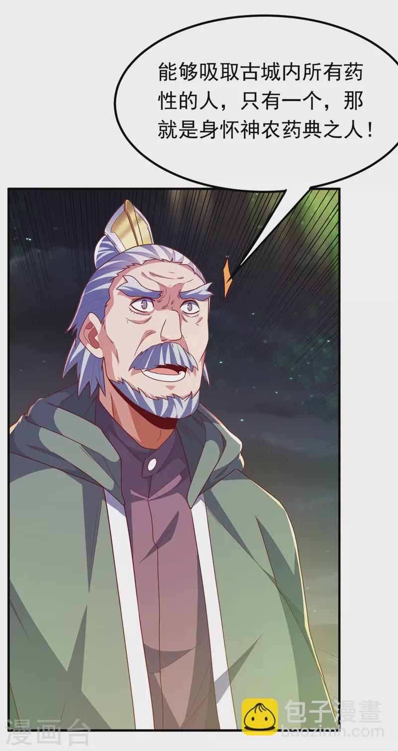 🍘武逆 第253话 小心杀手！ 第12页