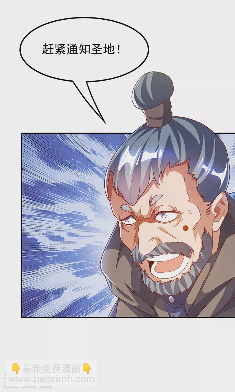 🍘武逆 第253话 小心杀手！ 第13页