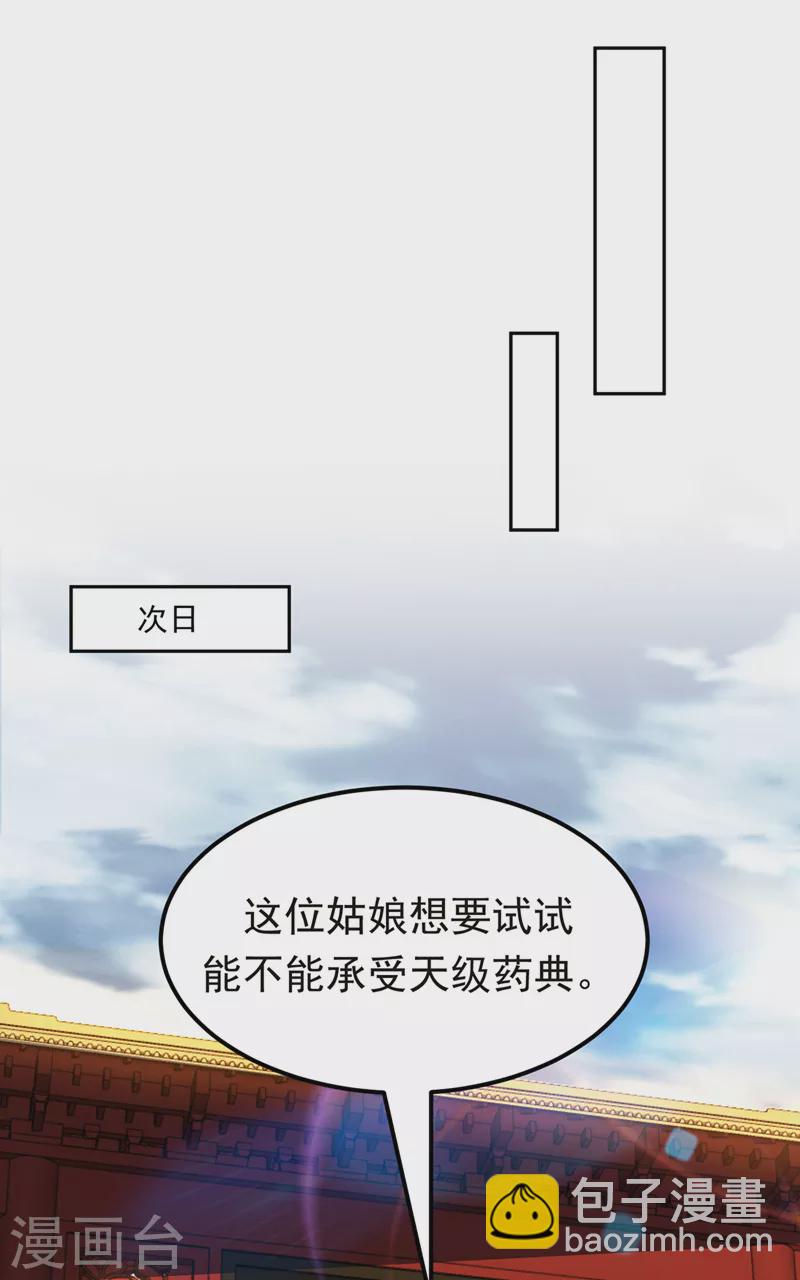 🍘武逆 第253话 小心杀手！ 第14页