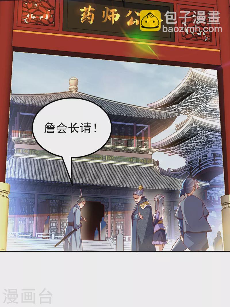 🍘武逆 第253话 小心杀手！ 第15页