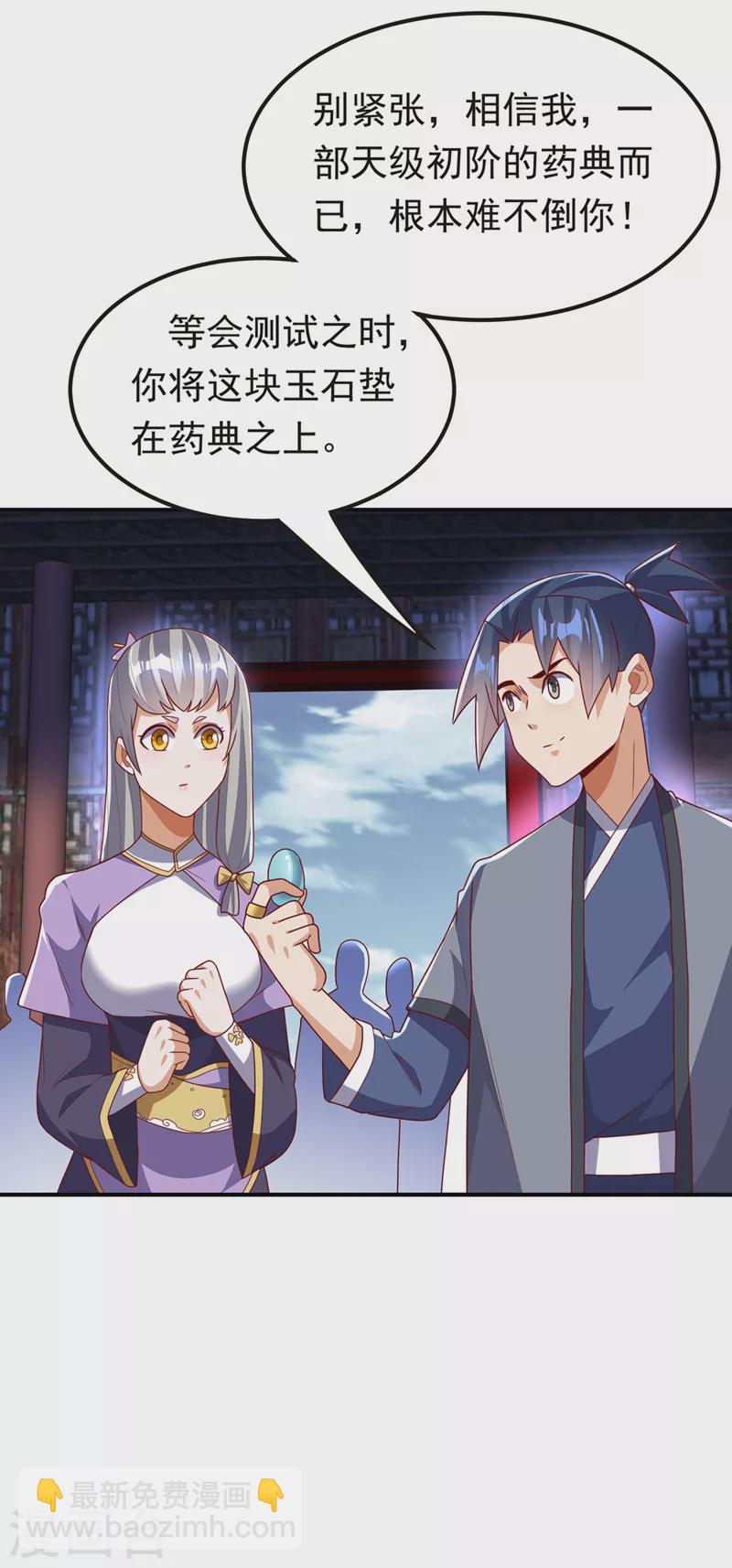 🍘武逆 第253话 小心杀手！ 第17页