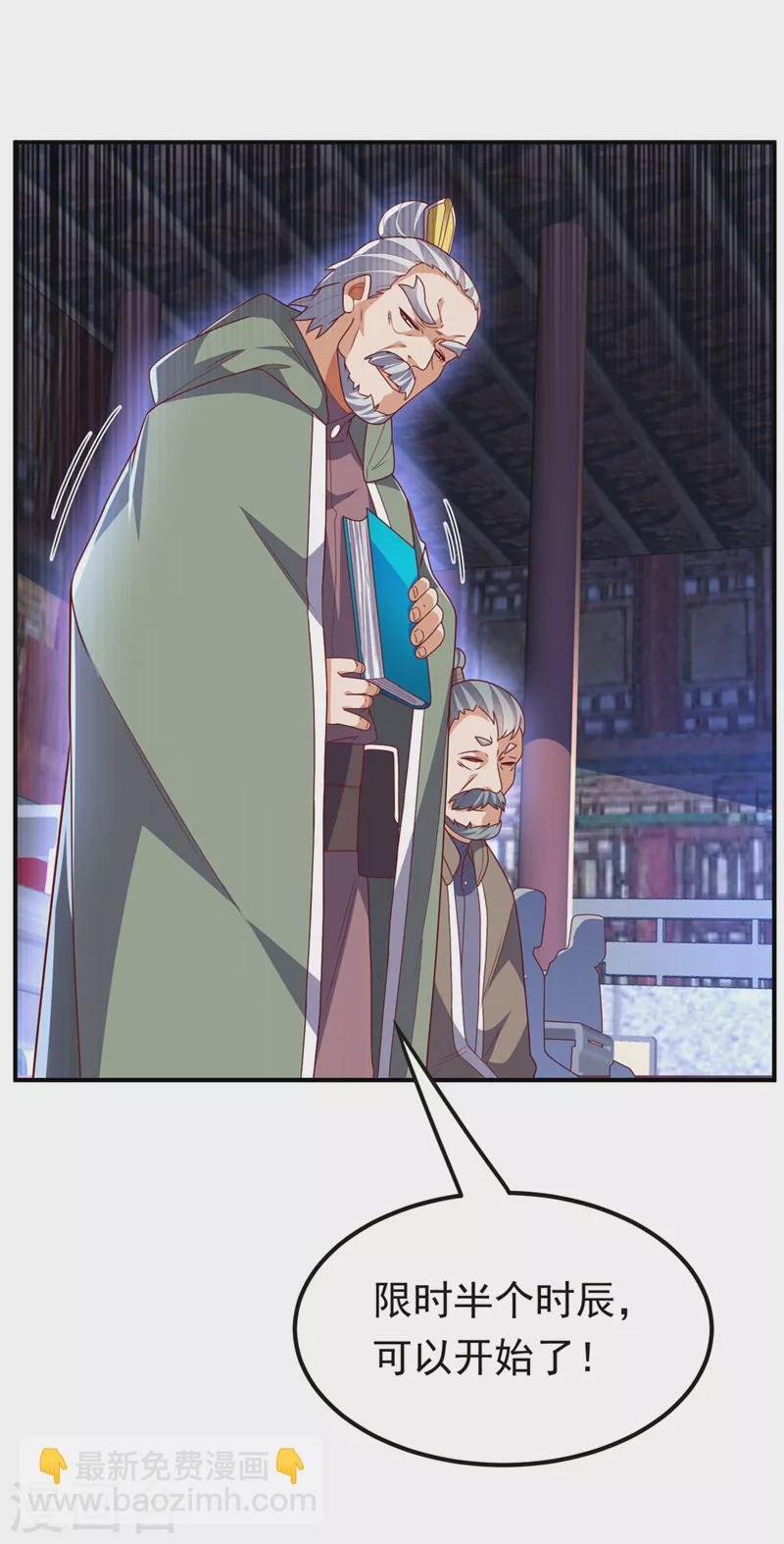 🍘武逆 第253话 小心杀手！ 第18页