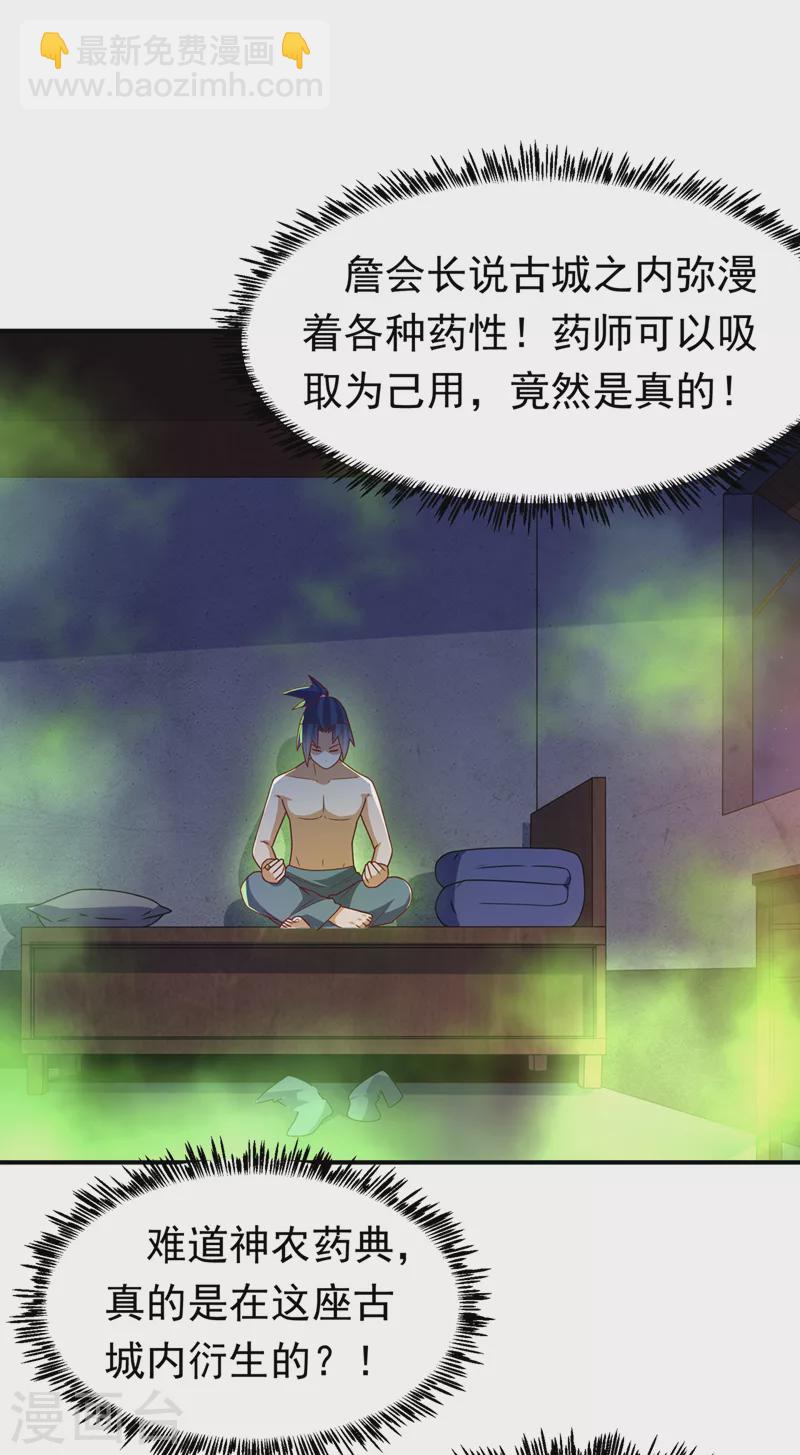 🍘武逆 第253话 小心杀手！ 第2页