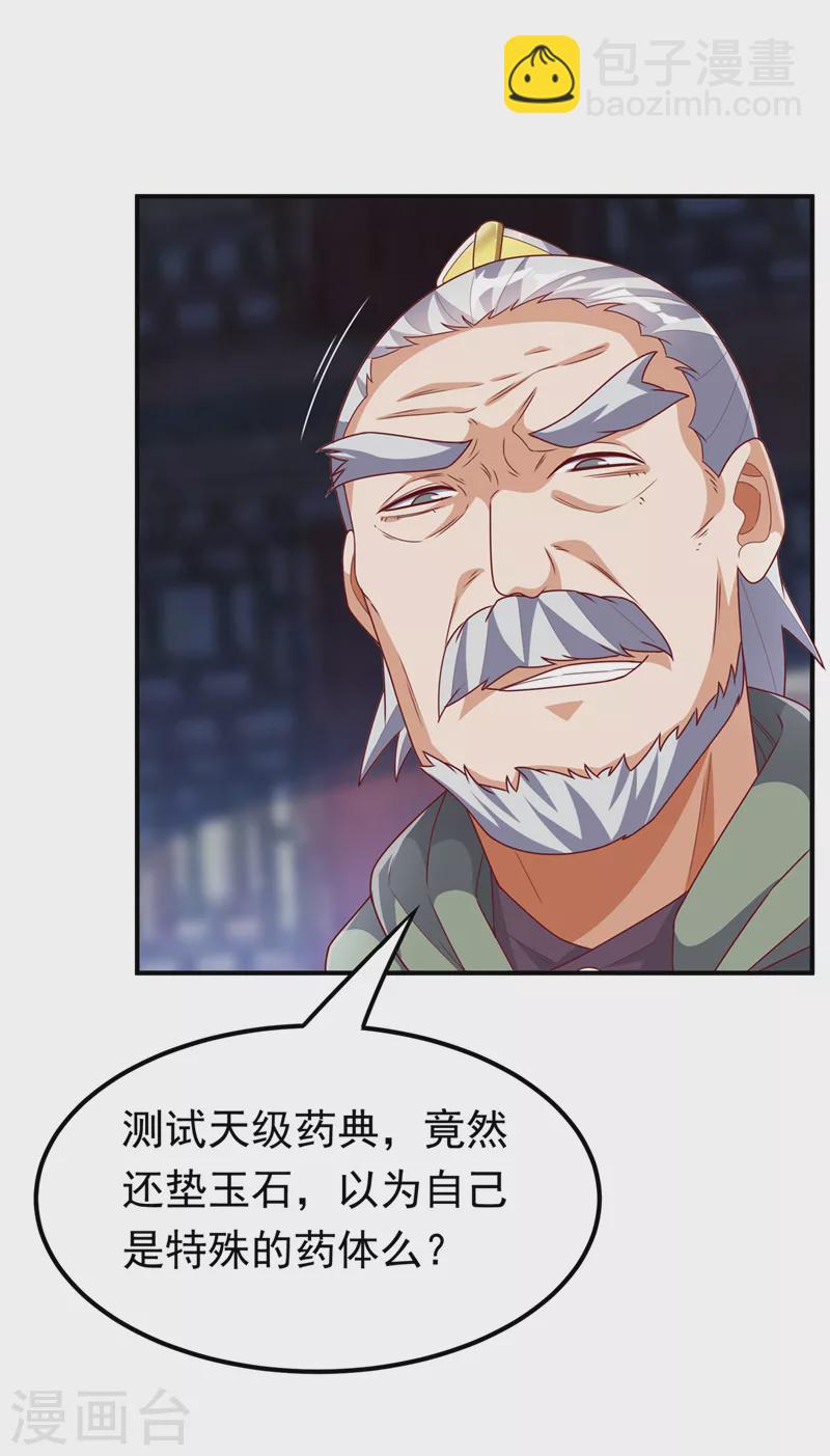🍘武逆 第253话 小心杀手！ 第21页