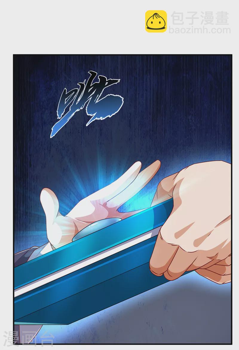 🍘武逆 第253话 小心杀手！ 第22页