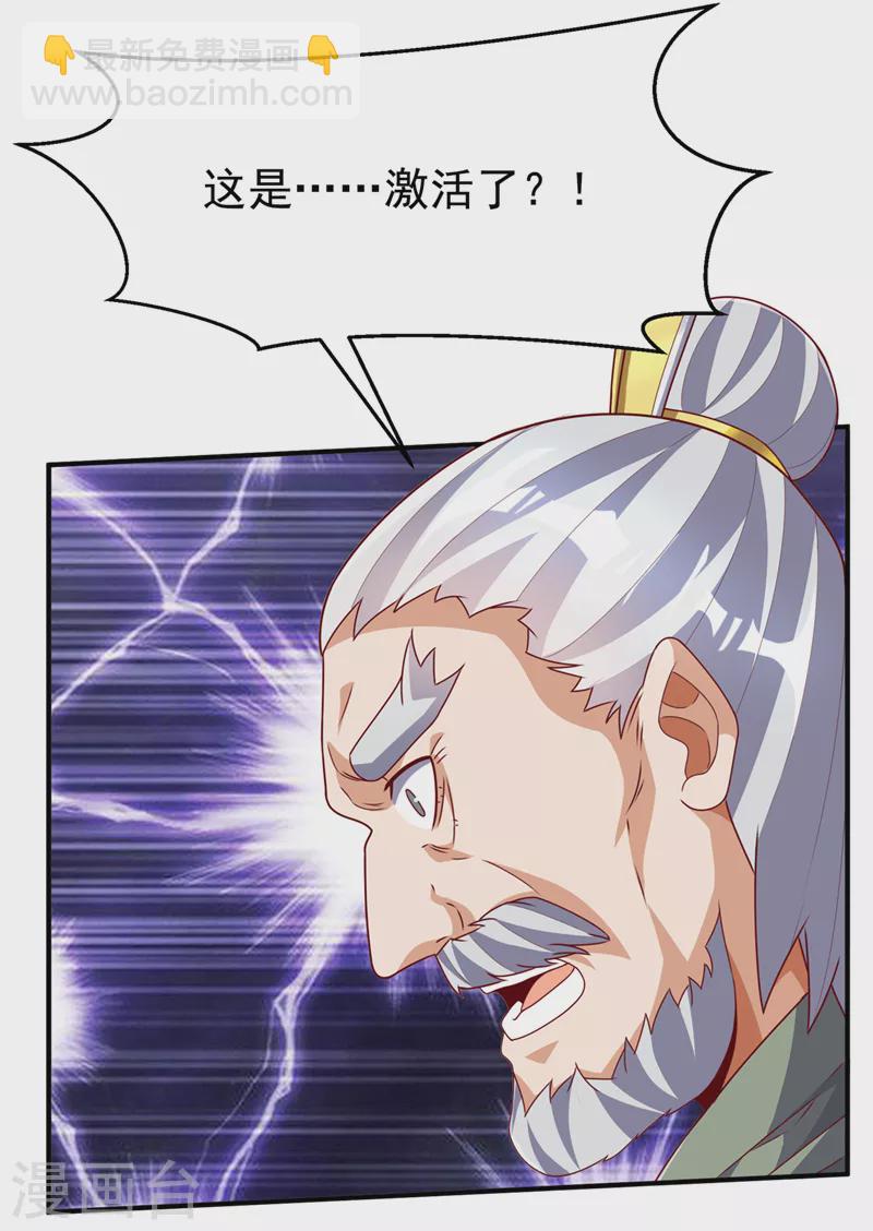 🍘武逆 第253话 小心杀手！ 第23页