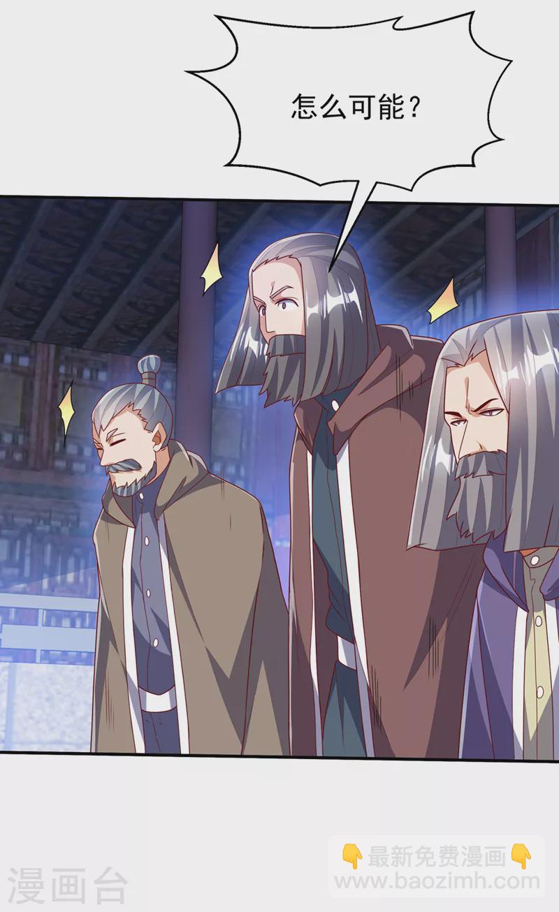 🍘武逆 第253话 小心杀手！ 第24页