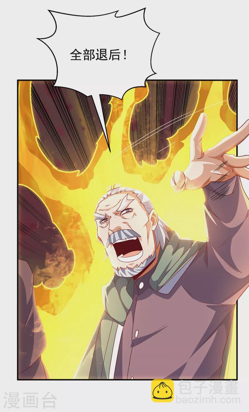 🍘武逆 第253话 小心杀手！ 第25页