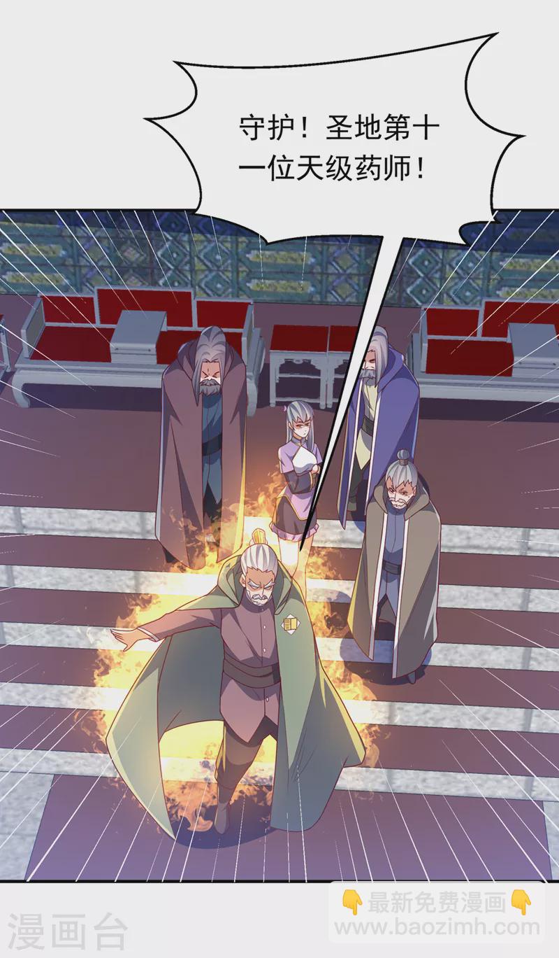 🍘武逆 第253话 小心杀手！ 第26页