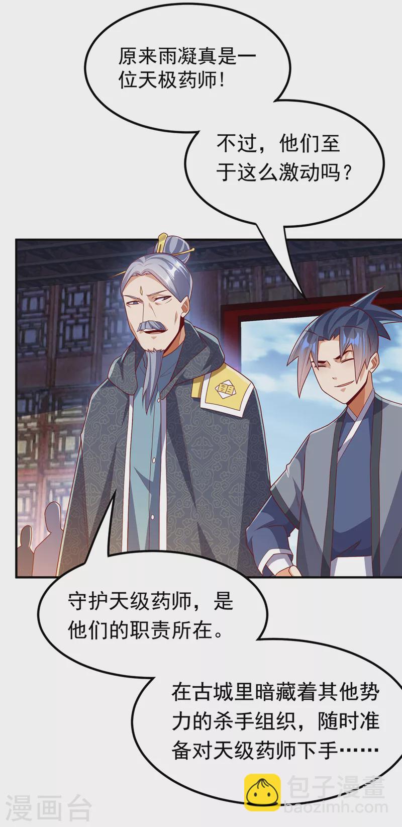 🍘武逆 第253话 小心杀手！ 第27页