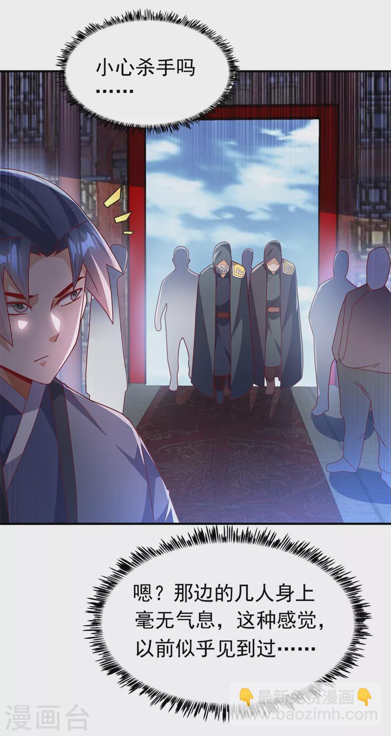 🍘武逆 第253话 小心杀手！ 第28页