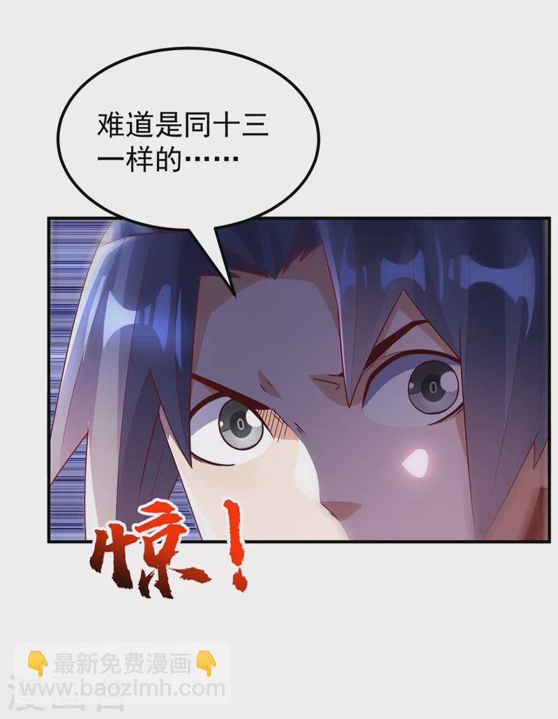 🍘武逆 第253话 小心杀手！ 第29页