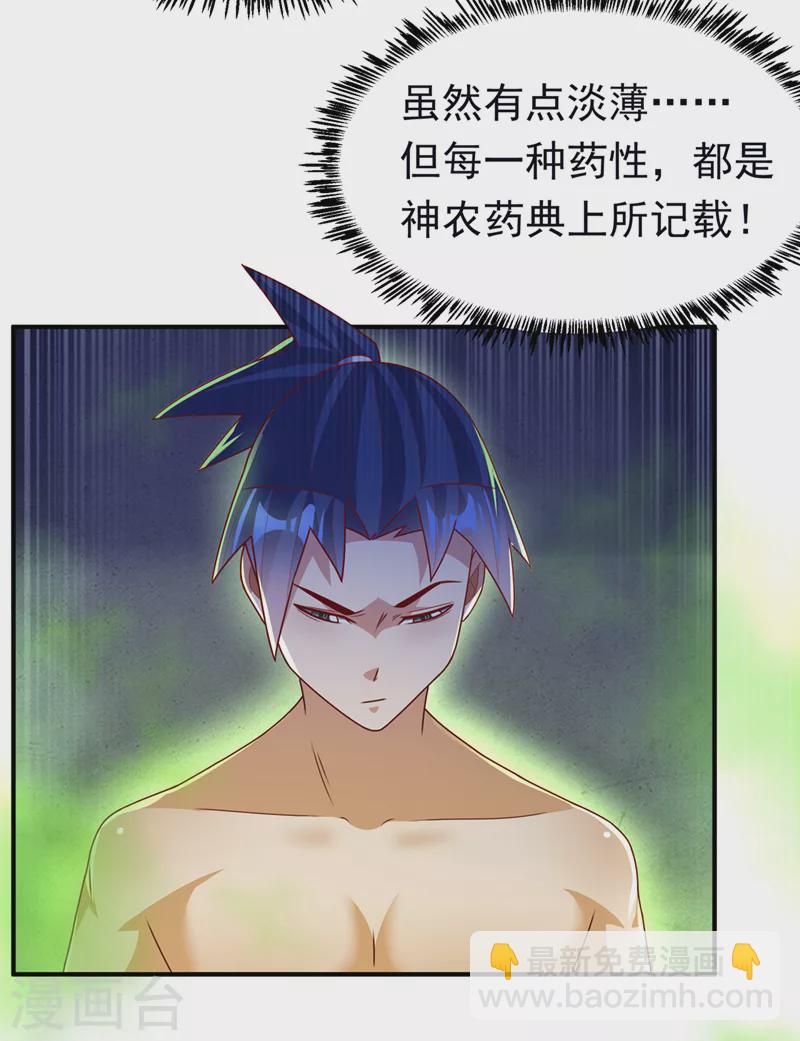 🍘武逆 第253话 小心杀手！ 第3页