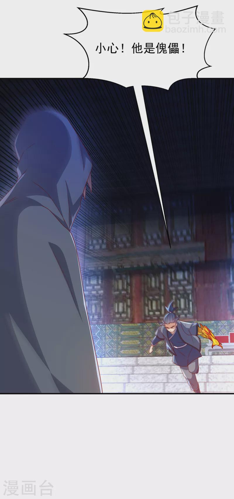 🍘武逆 第253话 小心杀手！ 第30页