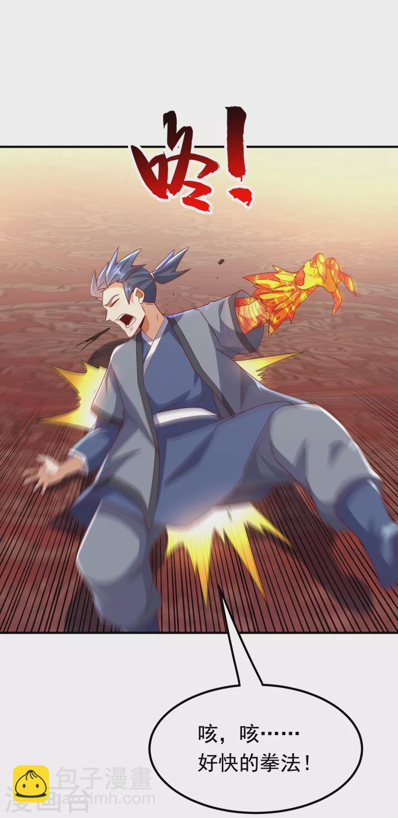 🍘武逆 第253话 小心杀手！ 第32页