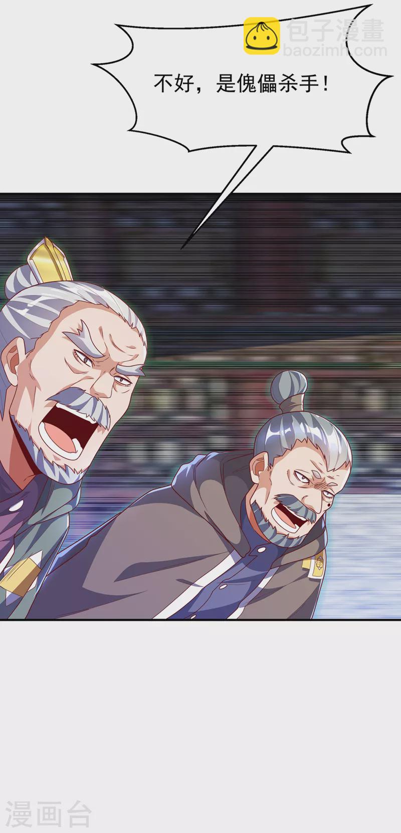 🍘武逆 第253话 小心杀手！ 第34页