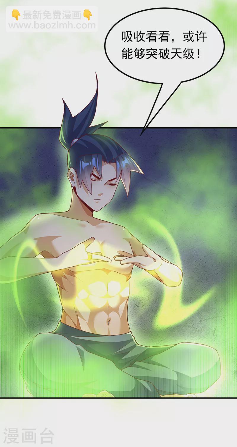 🍘武逆 第253话 小心杀手！ 第4页