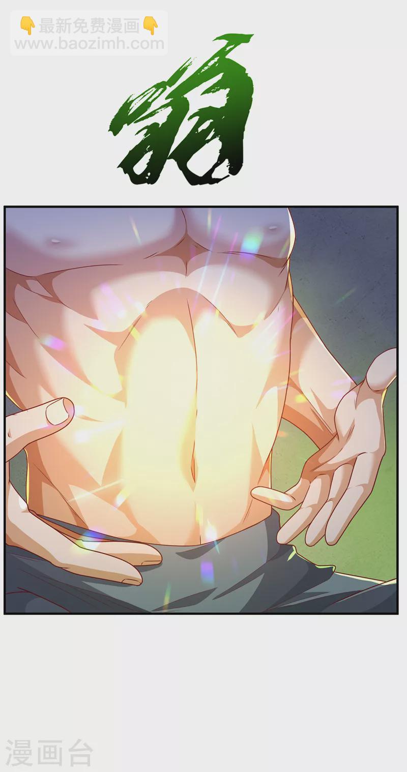 🍘武逆 第253话 小心杀手！ 第5页