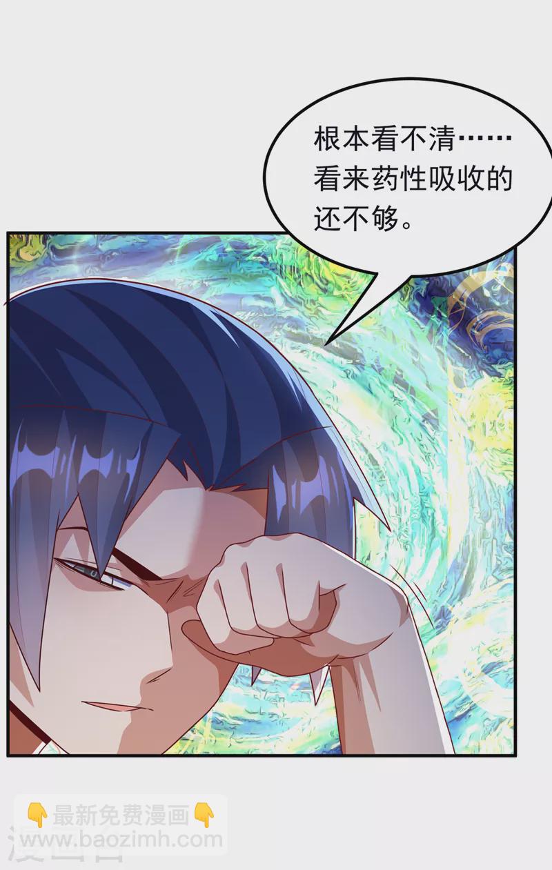 🍘武逆 第253话 小心杀手！ 第8页