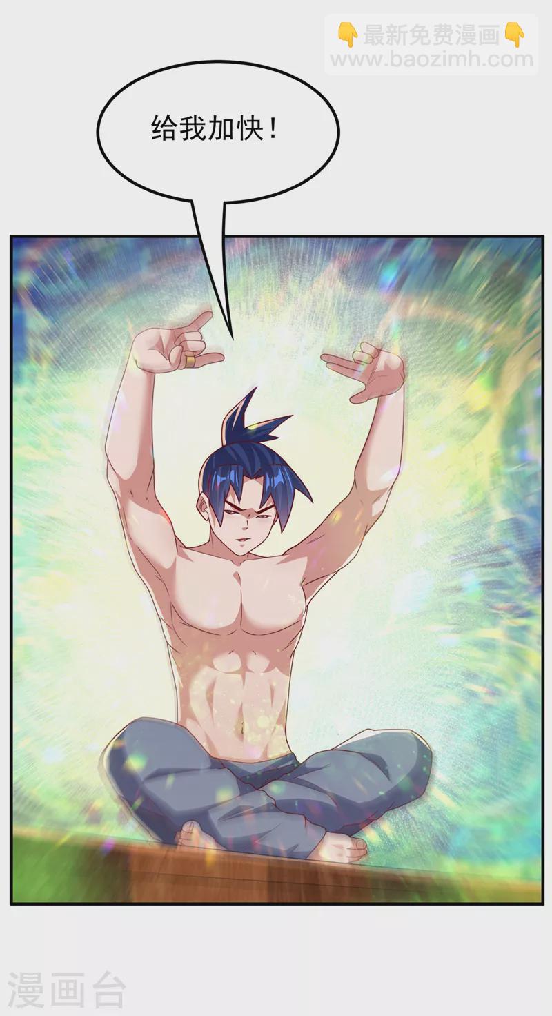 🍘武逆 第253话 小心杀手！ 第9页