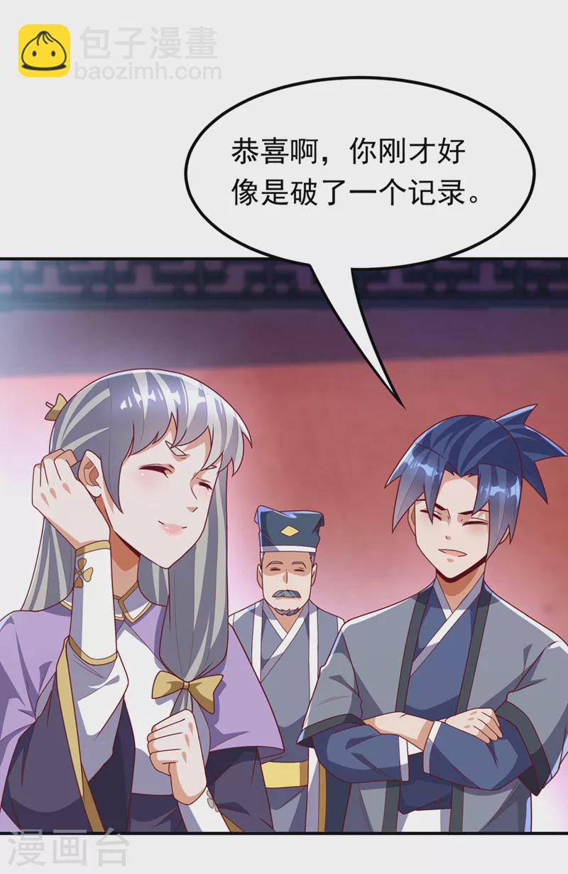 🍘武逆 第255话 我好像是…天级？ 第11页