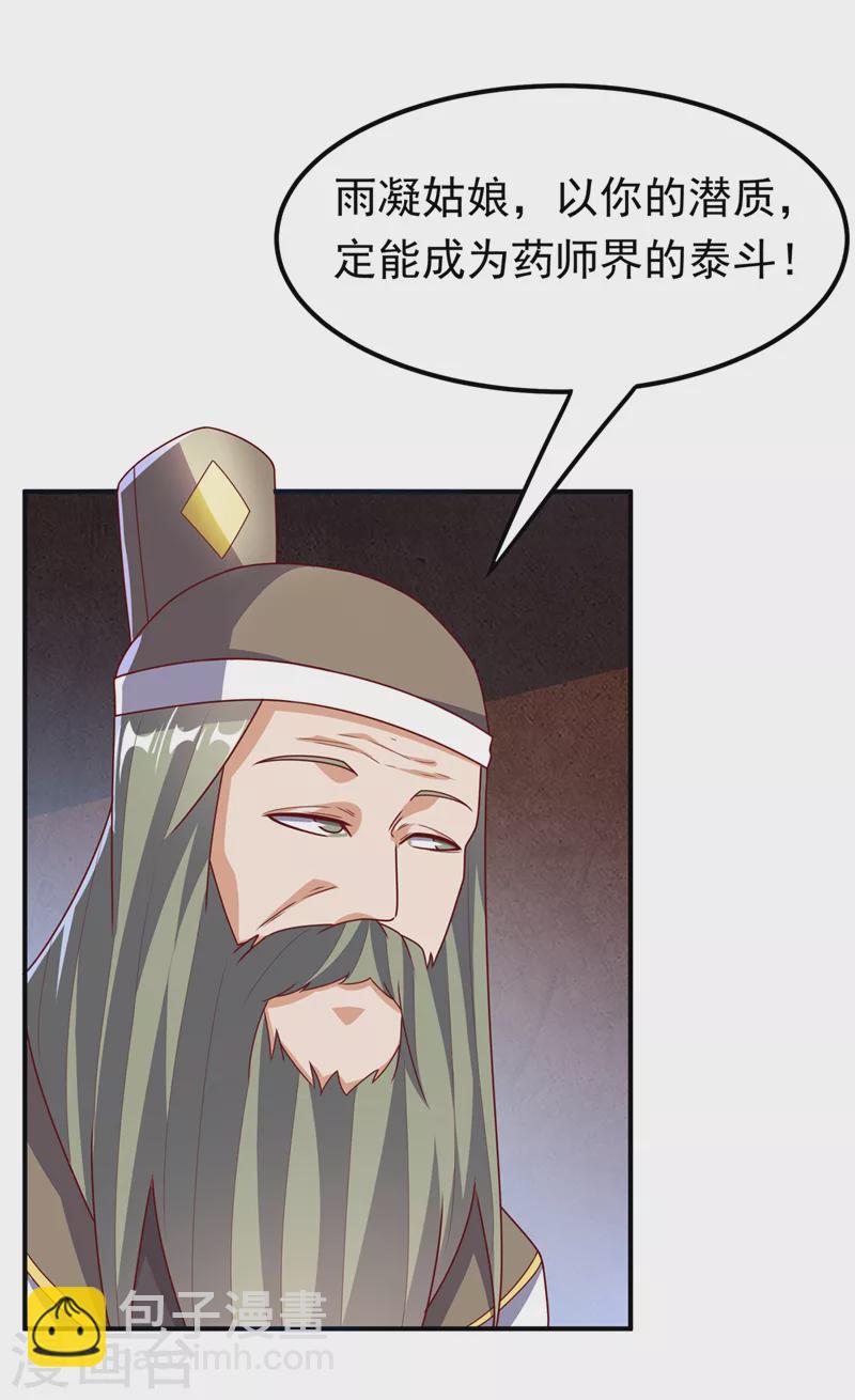 🍘武逆 第255话 我好像是…天级？ 第12页