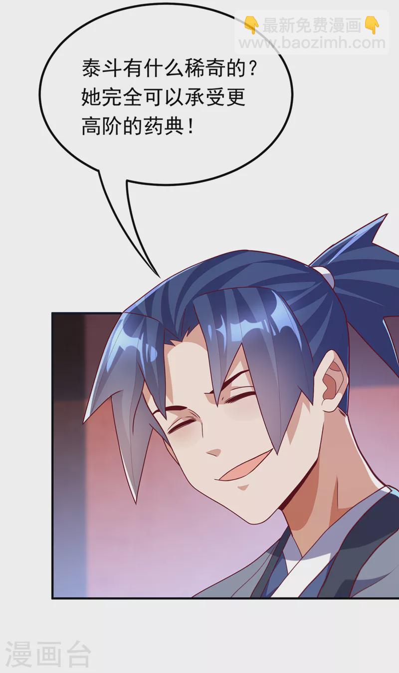 🍘武逆 第255话 我好像是…天级？ 第14页
