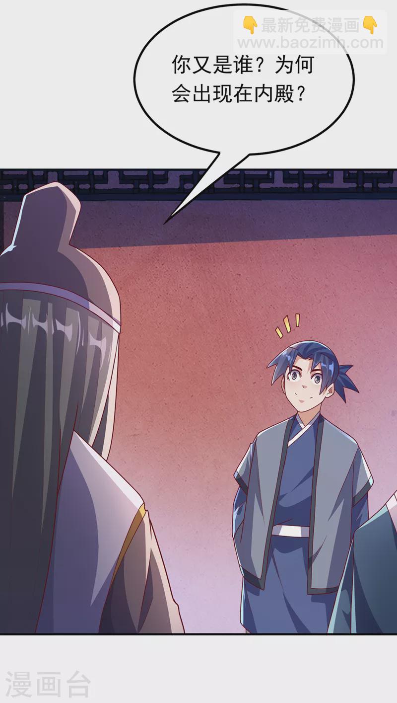 🍘武逆 第255话 我好像是…天级？ 第15页