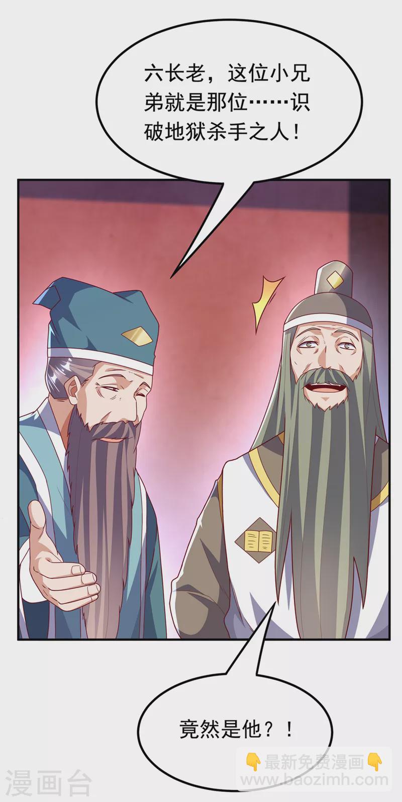 🍘武逆 第255话 我好像是…天级？ 第16页