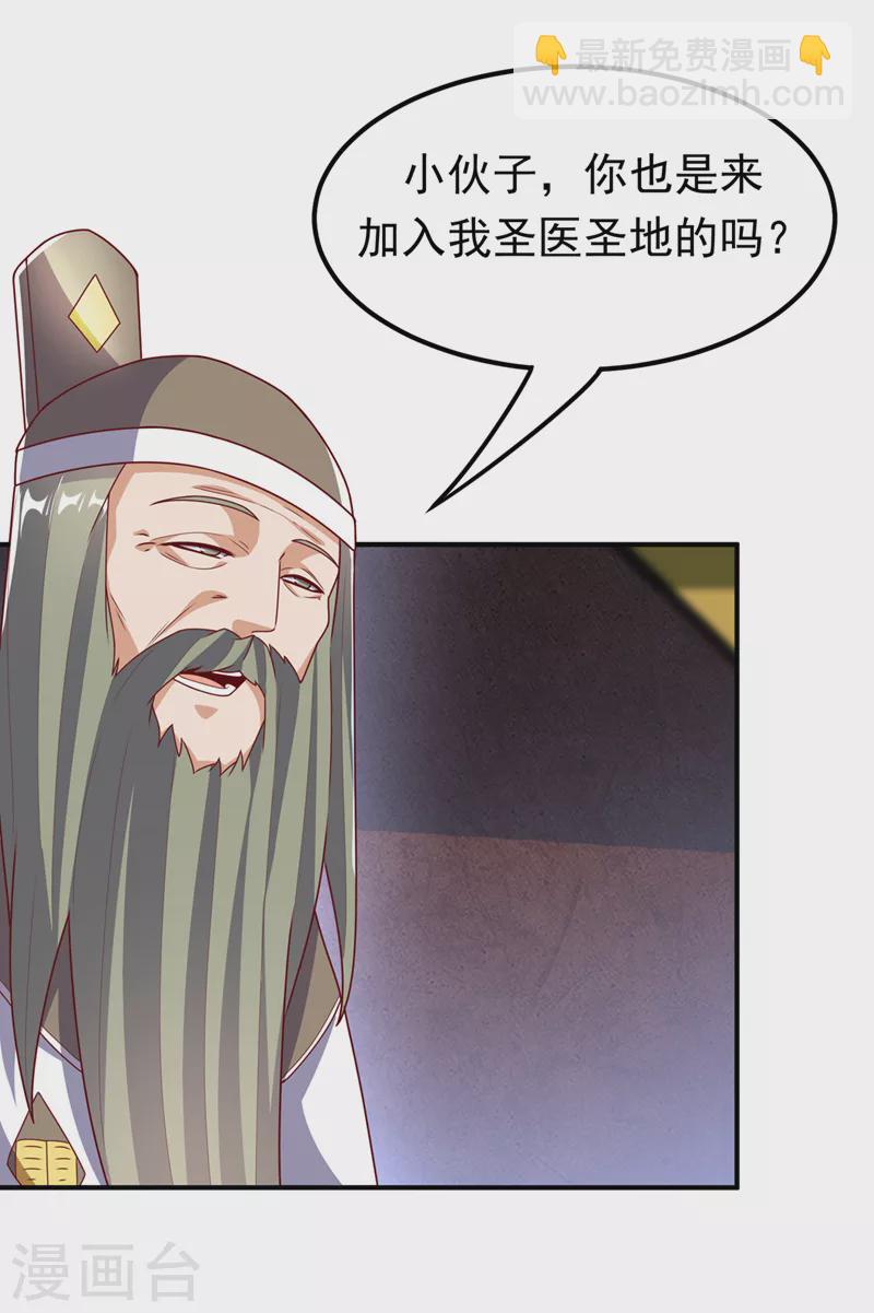 🍘武逆 第255话 我好像是…天级？ 第17页