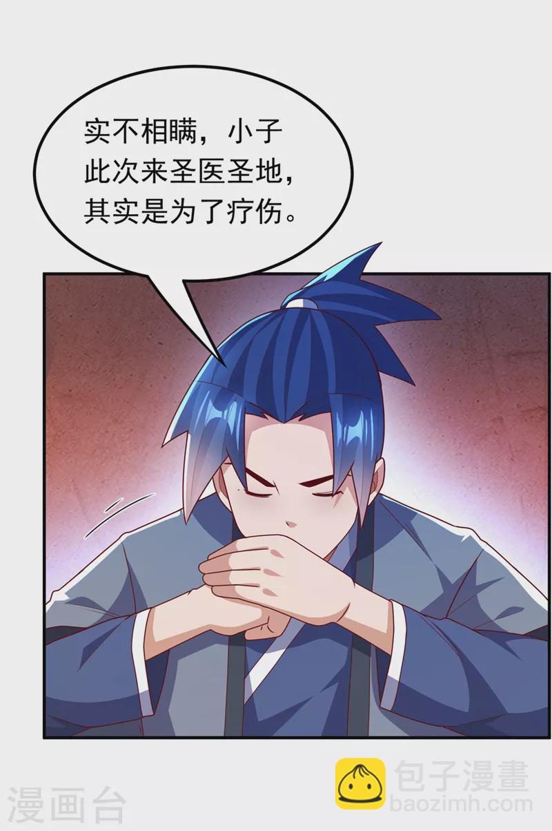 🍘武逆 第255话 我好像是…天级？ 第18页